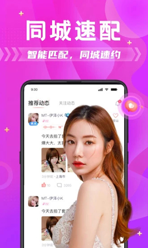 探蜜约会app截图1