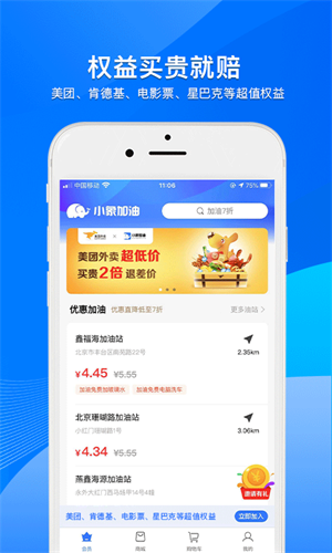 小象加油app截图3