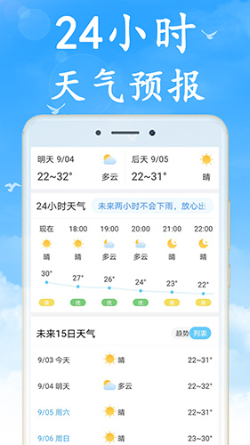 天气非常准app截图3