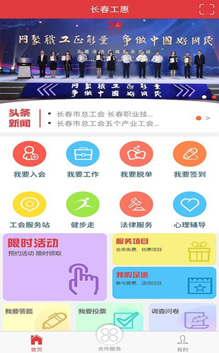 长春工惠最新版截图2