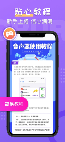 百变变声器安卓版截图4