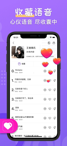 百变变声器安卓版截图5