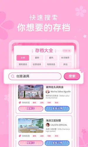 樱花盒子app截图2
