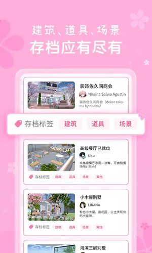 樱花盒子app截图4