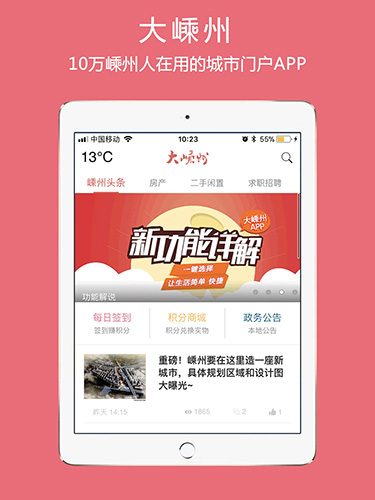 大嵊州app截图1