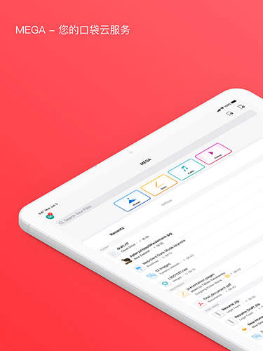 mega云盘安卓版截图1