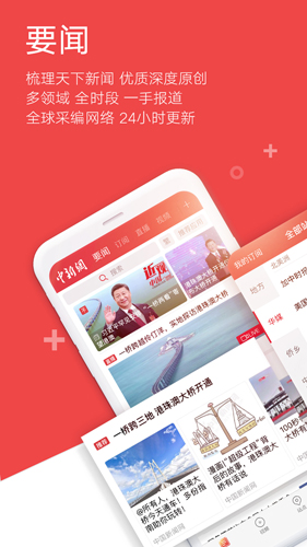 中国新闻网app截图1