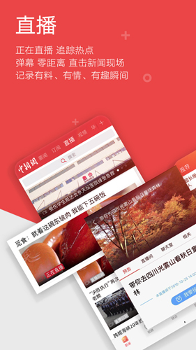 中国新闻网app截图4