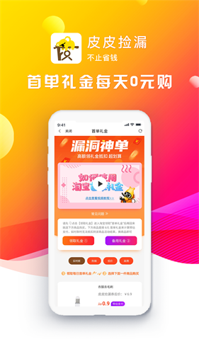 皮皮捡漏app截图3