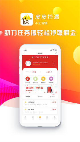 皮皮捡漏app截图1