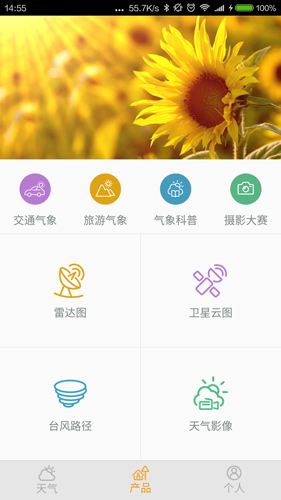 中山天气app截图4