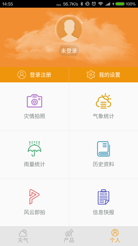 中山天气app截图2