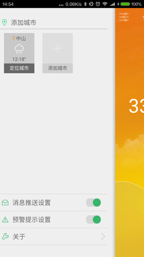 中山天气app截图5