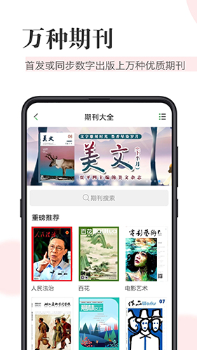 知网阅读app截图3