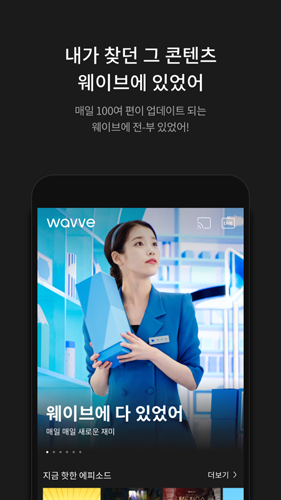 wavve app截图2