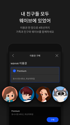 wavve app截图7