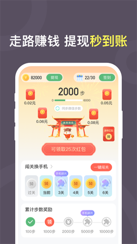 趣走路app截图1