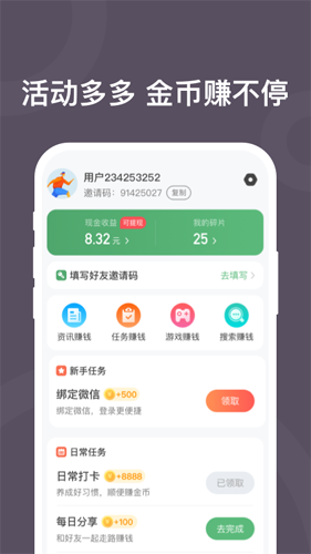 趣走路app截图3