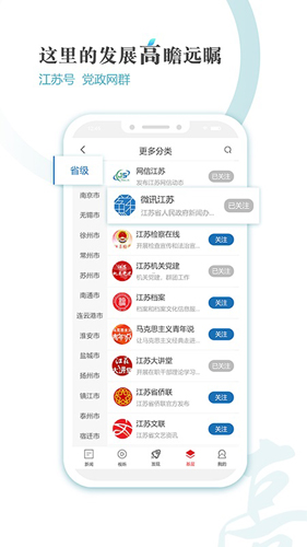 新江苏app截图5