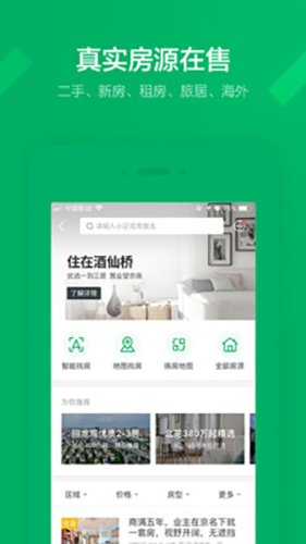 链家app截图5