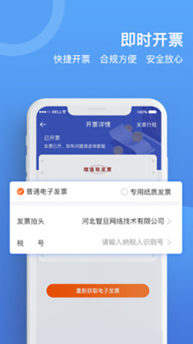 货运宝企业版app截图1