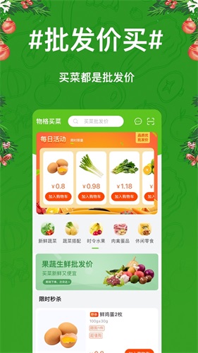 物格买菜app截图1