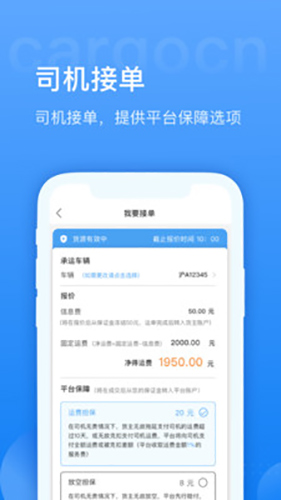 货运中国app截图1