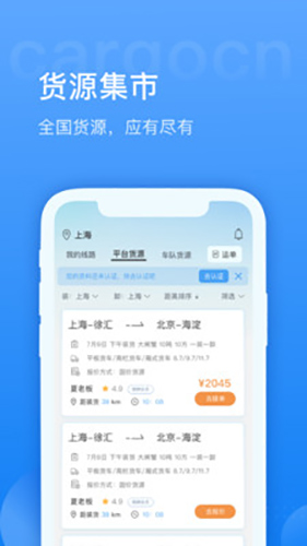 货运中国app截图5