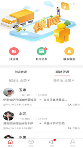 姜东货运app截图1
