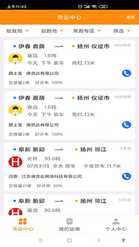 鸵鸟货运司机版app截图2