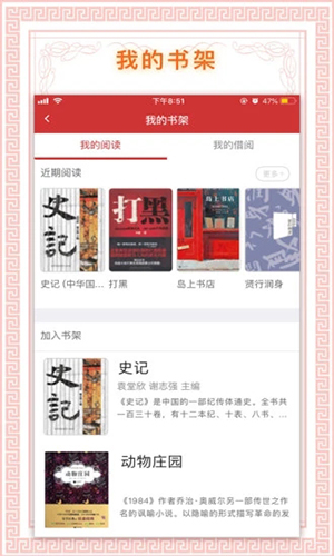 书香国网app安卓最新版截图3