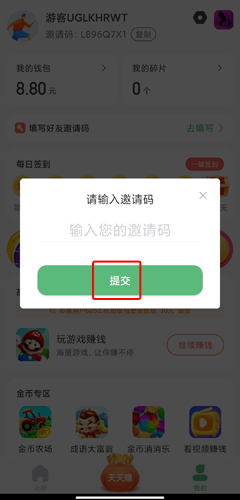 趣走路填写邀请码图片2