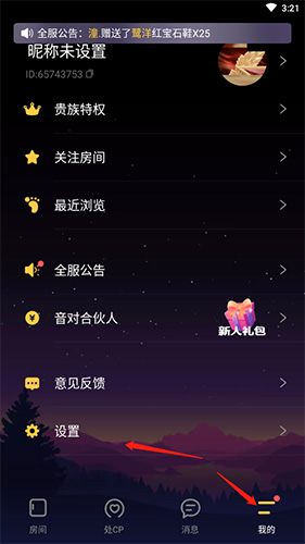 音对语聊怎么切换账号