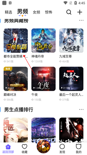 趣听有声小说app4