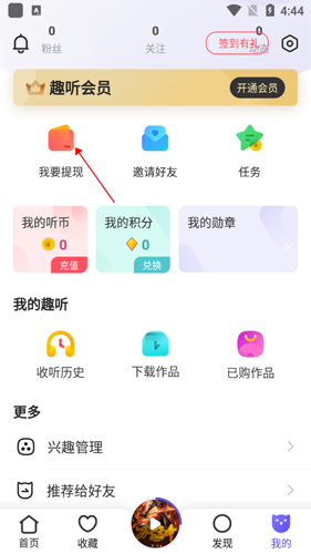 趣听有声小说app8