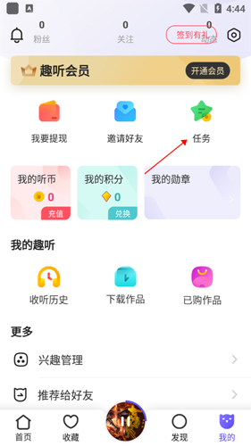 趣听有声小说app9