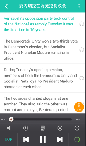 英语电台app截图3