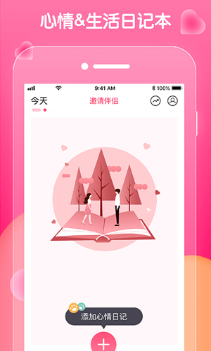 恋恋日常app截图1