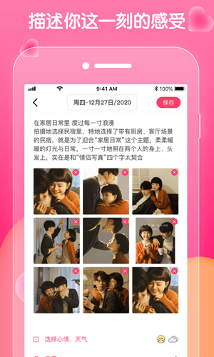 恋恋日常app截图2