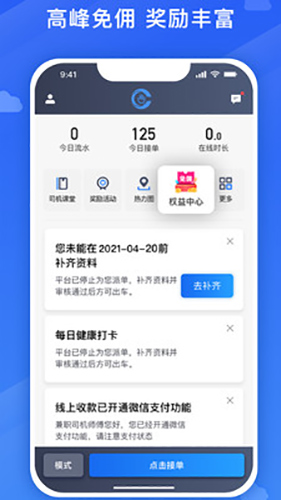 来了出行司机端app截图3