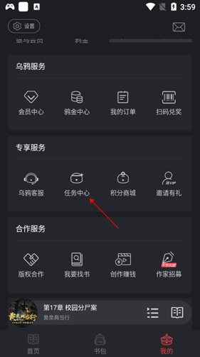 乌鸦听书app6