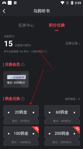 乌鸦听书app8