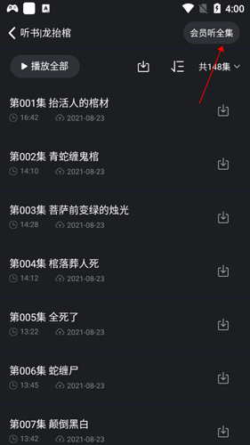 乌鸦听书app9