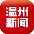 温州新闻APP