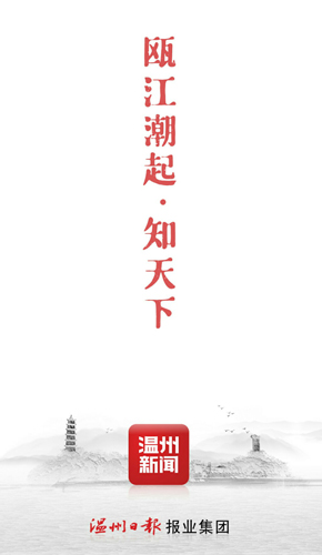 温州新闻APP截图1