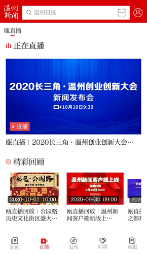 温州新闻APP截图2