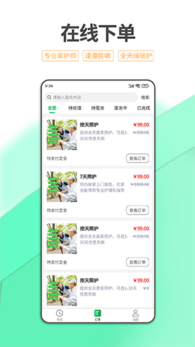 一点椿照护app截图1