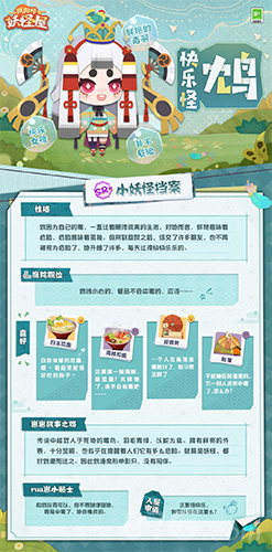 阴阳师妖怪屋鸩获取方式图1