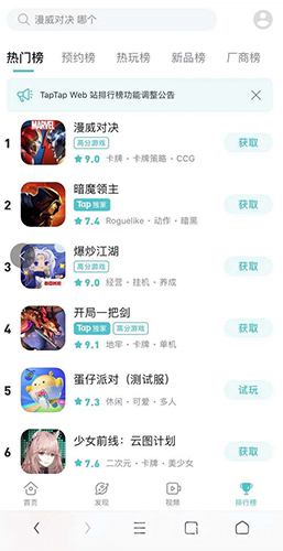 漫威对决TapTap排名截图1