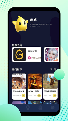 8866游戏盒子app截图2